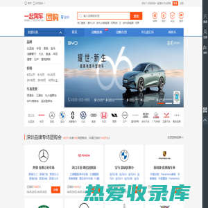 深圳汽车团购，深圳最好的汽车团购网站 – 车友联盟淘车网