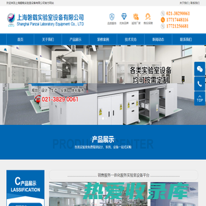 上海磐载实验室设备有限公司