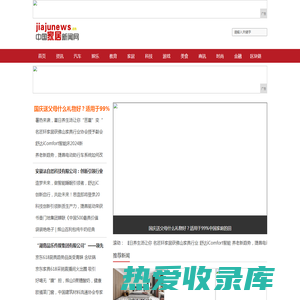 中国家居新闻网_中国家居行业资讯全面的综合门户