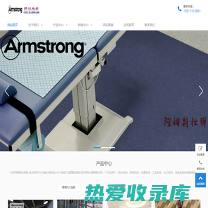 北京阿姆斯壮PVC地板_LVT石塑地板_同质透心地板库存【Armstrong】