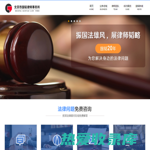 北京市国韬律师事务所|汇集北京律师精英，提供优质法律服务