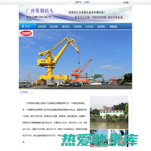 广州珠钢码头有限公司