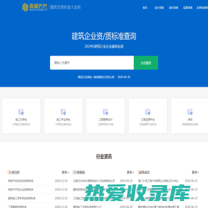 建筑企业资质标准-工程设计资质等级标准查询_资质巴巴