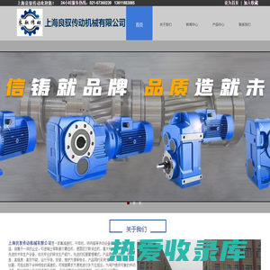 上海良驭传动机械有限公司13611883085   021-67360239