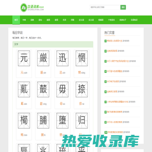 汉语词库 - 字典、词典、成语、拼音、造句，快乐每一天
