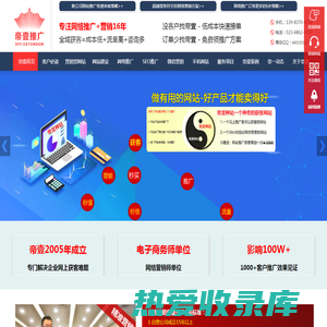 重庆网络营销推广-seo营销网站建设推广-重庆帝一网络公司
