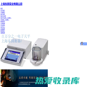 电子天平-电子吊秤-地磅-上海东圆实业有限公司-东圆衡器厂
