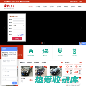 广州豪情汽车租赁有限公司-广州租车|广州租车公司|广州租车网|广州婚庆租车|广州商务租车
