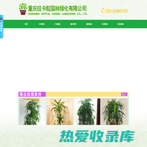 重庆植物租摆,重庆办公室植物租摆,重庆园林绿地养护-重庆拉卡粒园林绿化有限公司