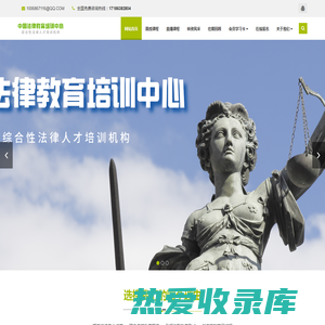 中国法律教育培训中心