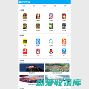 第九软件站-安全放心的免费绿色软件下载网站
