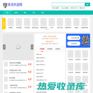 手游攻略,手游下载,手游排行榜-享鸿手游网
