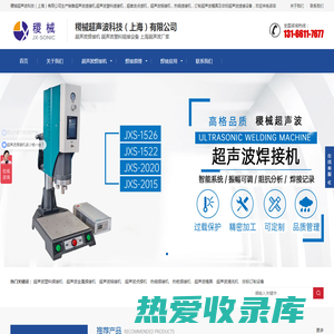 上海稷械,15k,20k,超声波,焊接机,塑料熔接设备-shmaxwide.com.cn
