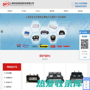 上海旺松新能源科技有限公司