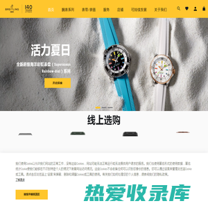 Breitling百年灵中国官网、瑞士奢华腕表、驾驭超卓行动时刻