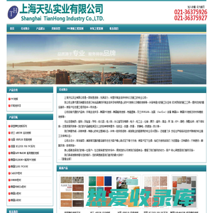 上海天弘实业有限公司-PVC地板,环氧地坪漆