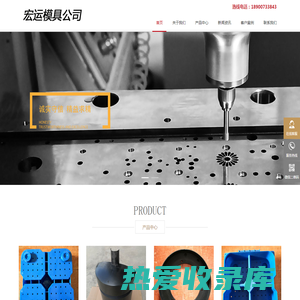 模具制作-注塑模具-模具设计_长沙宏运模具有限公司