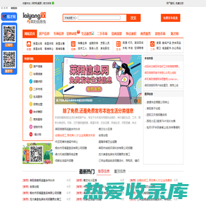 莱阳信息港(莱阳信息网)-信息兔庐旗下莱阳生活分类信息网