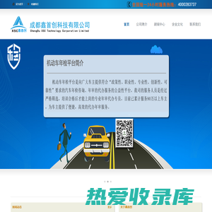 成都鑫首创科技有限公司、诚心、专业、高效、双赢。