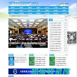 中国节能协会绿色低碳金融产业委员会