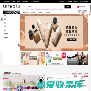 SEPHORA丝芙兰官网－国际化妆品购物网站！