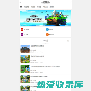 MC系列游戏-MC mod补丁资源中文站-我的世界资源站