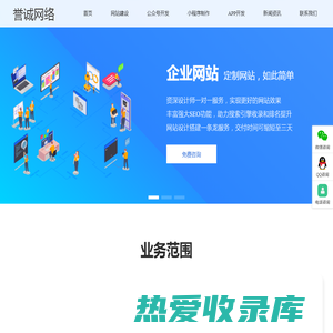 【南阳誉诚网络】南阳网站建设|南阳APP制作|南阳微信公众号小程序开发