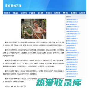 首页-重庆有米科技