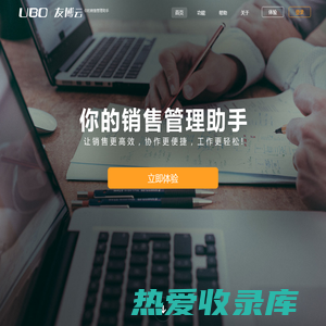 友博云-你的销售管理助手，移动智能CRM办公管理工具