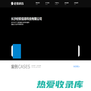 长沙砼软信息科技有限公司