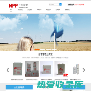 耐普（NPP）蓄电池-广州耐普电源有限公司NPP阀控式铅酸蓄电池