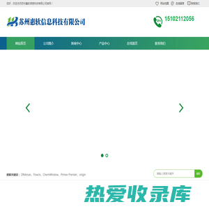 苏州惠软信息科技有限公司