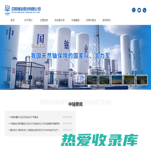 中国铀业股份有限公司