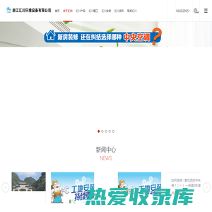 首页-浙江汇川环境设备有限公司