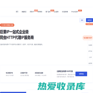 巨量ip代理_巨量http代理ip_socks5代理ip企业首选巨量代理