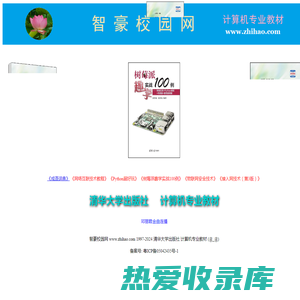 智豪校园网,网络互联技术教程,Python超好玩,树莓派趣学实战100例,物联网安全技术,接入网技术（第3版）