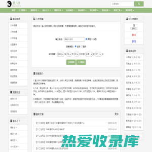 八字测算-八字分析-八字查询-爱八字