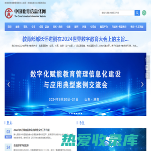 中国教育信息化网 ―― 教育信息化综合服务网ICTEDU