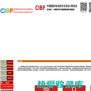 CIBF2025第十七届深圳国际电池展----中国化学与物理电源行业协会