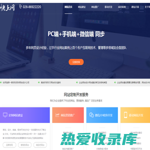 成都网站建设_全网营销网站推广-成都快上网科技有限公司做网站送seo推广