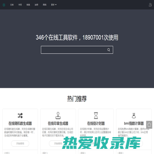 在线工具大全