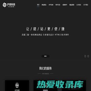 上海沪琼网络科技有限公司官网-企业网站建设,建设网站方案,软件开发,墓园管理系统,软件视频会议,业务流程管理系统