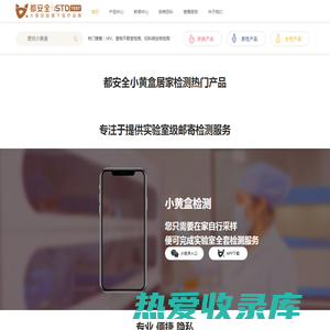 都安全一专注提供实验室级居家检测服务[官网]