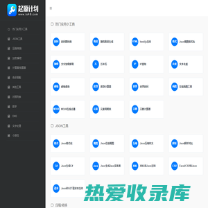 实用网页小工具 - 起源计划