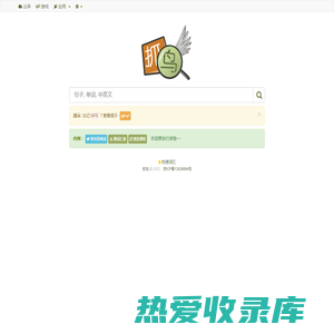 抓鸟 | 英语词典，在线翻译，中英文翻译例句，背单词工具，单词发音、视频