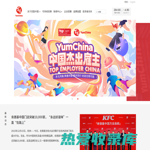 百胜中国-YumChina