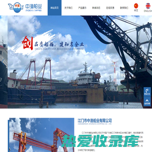 江门渔船建造厂|江门浮船坞厂|江门市中渔船业有限公司
