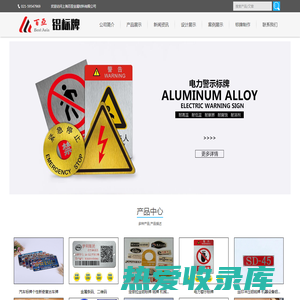 铝标牌加工厂家|铝铭牌|交通标识牌制作|铝广告牌【上海百亚】