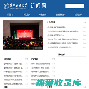 贵州民族大学新闻网