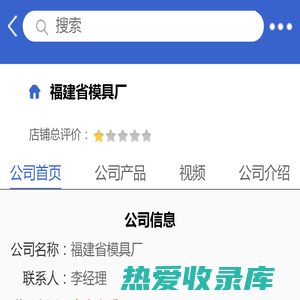 福建省模具厂「企业信息」-马可波罗网